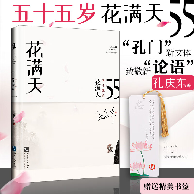 五十五岁孔庆东55岁花满天 回答网友问题