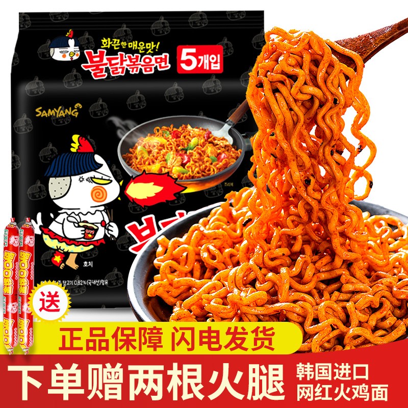 三养 韩国进口三养辣鸡肉味拌面 140g*5包超辣火鸡面方便速食泡面