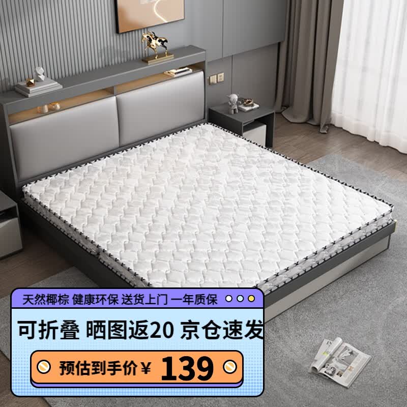 工来工往床垫椰棕床垫3E天然环保可折叠硬床垫护脊榻榻米床垫5cm棕床垫 【福利款】可折叠150*200*5cm高性价比高么？