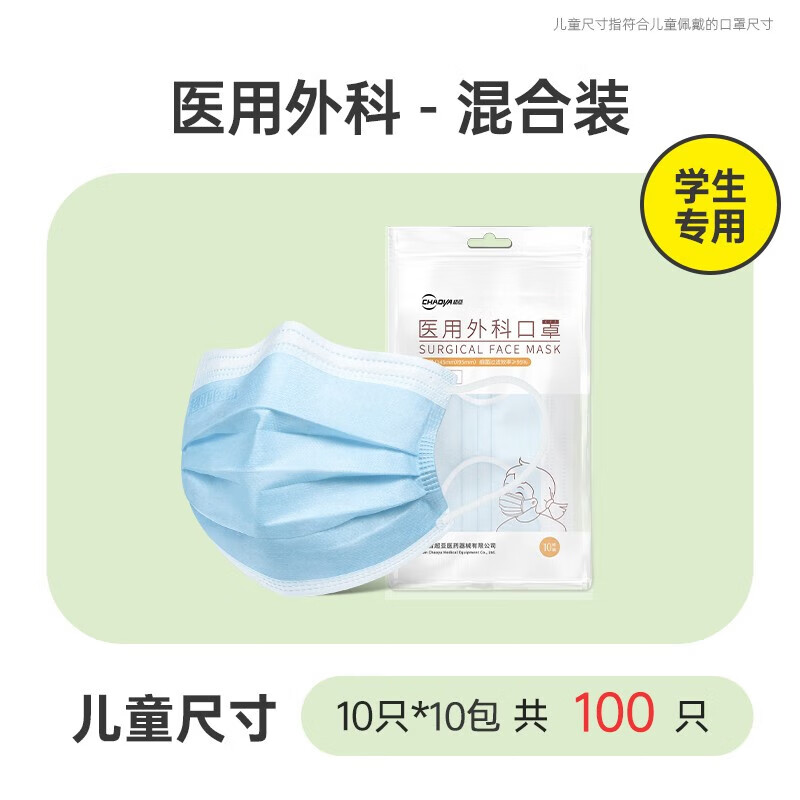超亚医用外科儿童3D立体 支原体口罩一次性幼儿宝宝0-9岁适用透气口罩 儿童医用外科蓝片100只