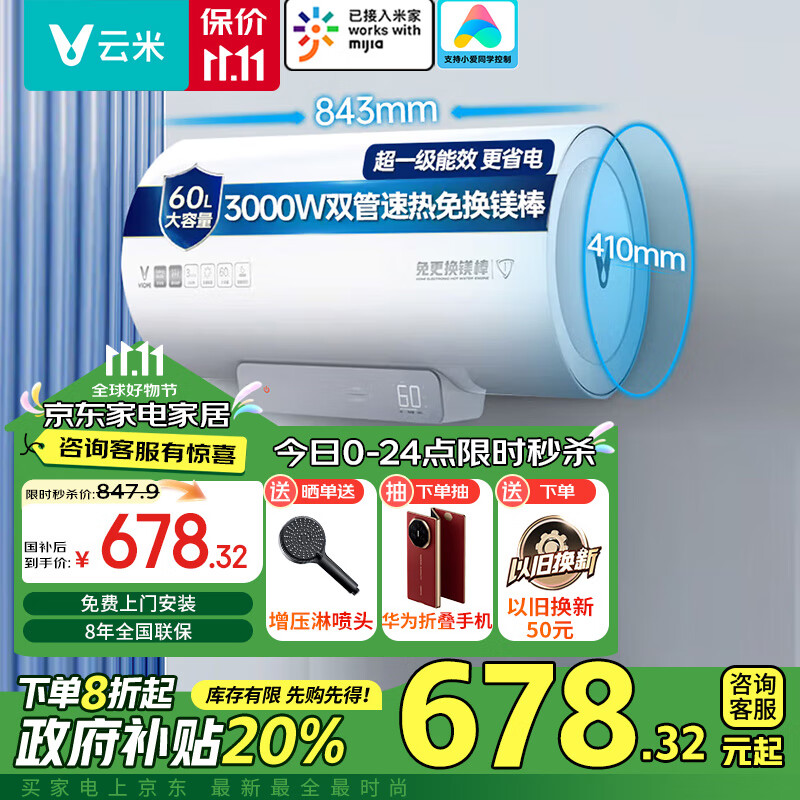 ���ף�VIOMI������ˮ��60��˫������3000W��о������þ�� ��ˮʽ��ˮ�� Զ���ǿ�VEW6010