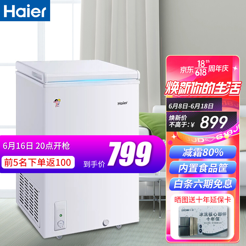 查询海尔Haier冷柜冰柜家用一级能效节能电冰箱冷藏冷冻迷你小型海尔家用100升减霜80%(带脚轮)历史价格