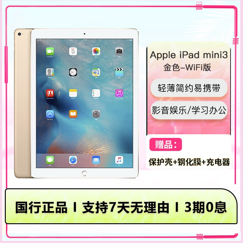 apple 苹果平板电脑 ipad mini3 迷你二手平板电脑 大陆国行 金色 64g