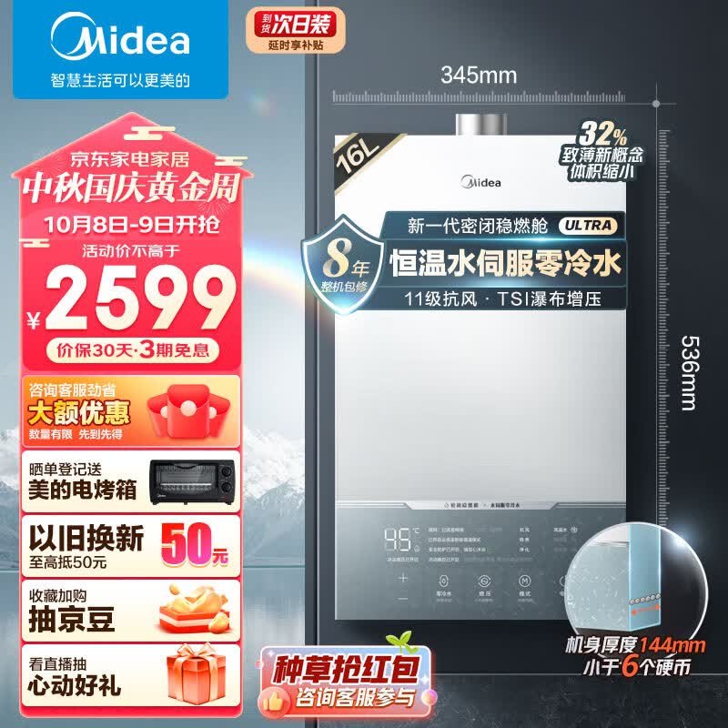 美的（Midea）16升燃气热水器 天然气 恒温水伺服 零冷水 TSI增压 抗风 新一代密闭稳燃舱 JSQ30-MATE Ultra无相使用感如何?