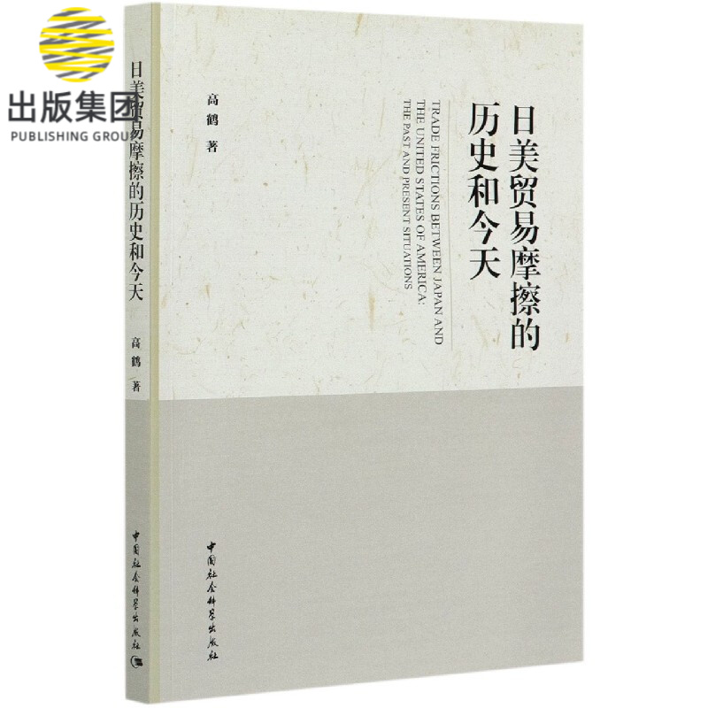日美贸易摩擦的历史和今天