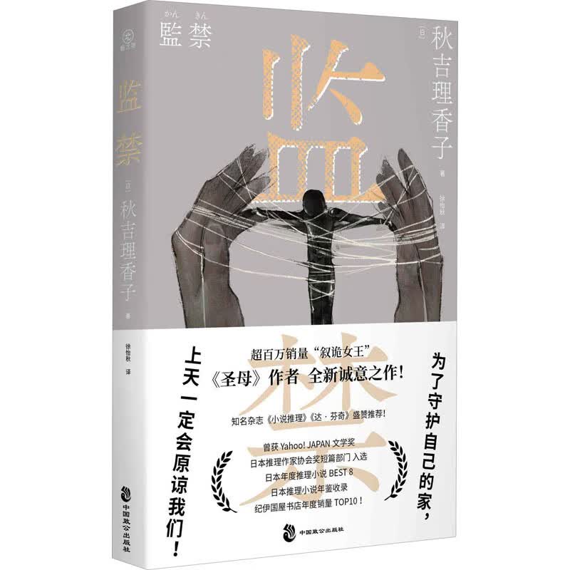 监禁 图书使用感如何?