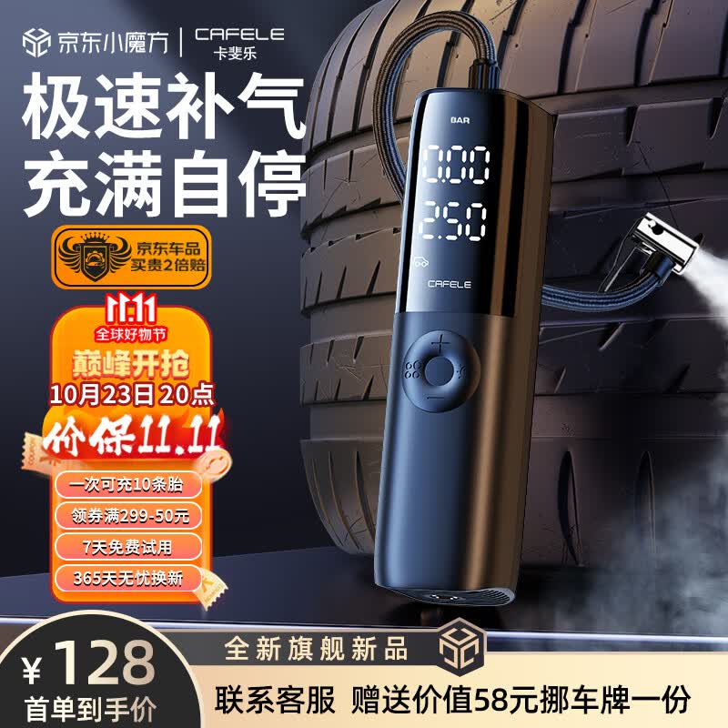卡斐乐（Cafele）车载充气泵 汽车轮胎打气泵电动打气筒智能胎压检测属于什么档次？
