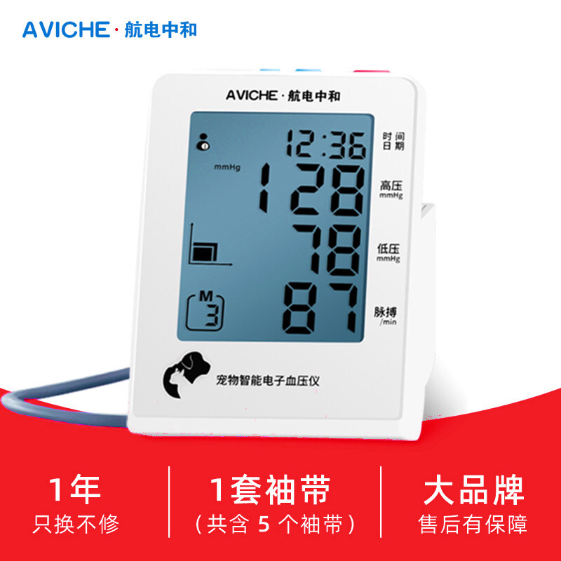 航电动物中和宠物计血压宠物脉搏中和宠物测量仪i航空芯盛和爱众 电源