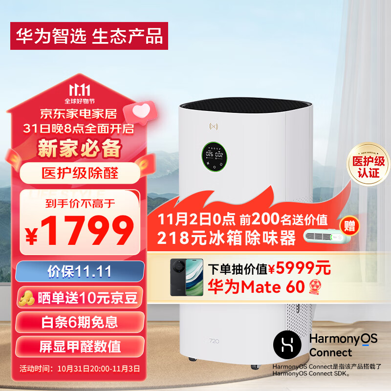 华为智选720空气净化器3 真分解式除甲醛 除菌除异味 除过敏原 智能甲醛PM2.5双数显 装修家用大空间属于什么档次？