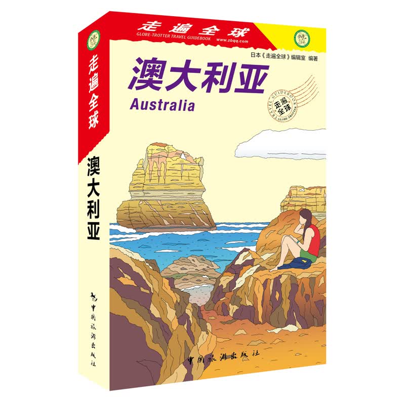 2019新版 走遍 澳大利亚 澳洲旅行 自由行 自驾游 蓝山 大洋洲 旅游地图 澳大利亚自助游 澳大