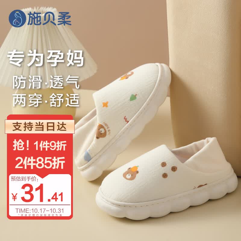 施贝柔月子鞋秋冬季厚底孕妇鞋产后月子棉拖鞋包跟产妇防滑38怎么样,好用不?
