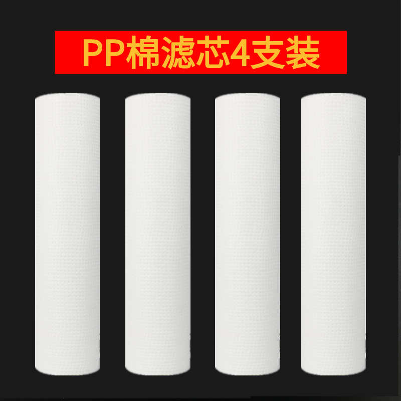 雨奢通用惠而净水器浦滤芯 R75C83(FX)R75C83(Z) R75C83(D)五 PP棉四只装