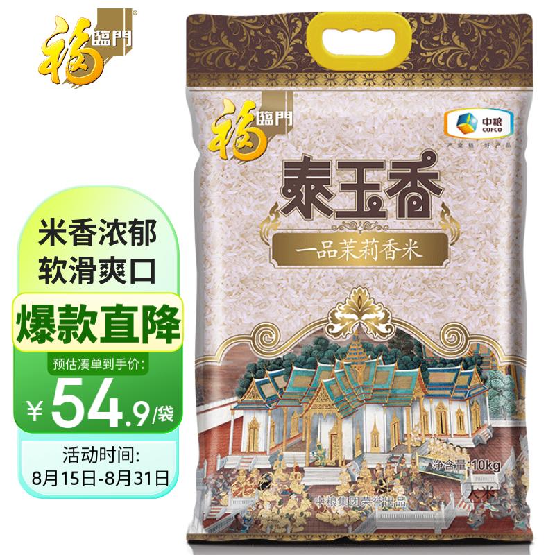 福临门 泰玉香一品茉莉香大米 10kg/袋使用感如何?