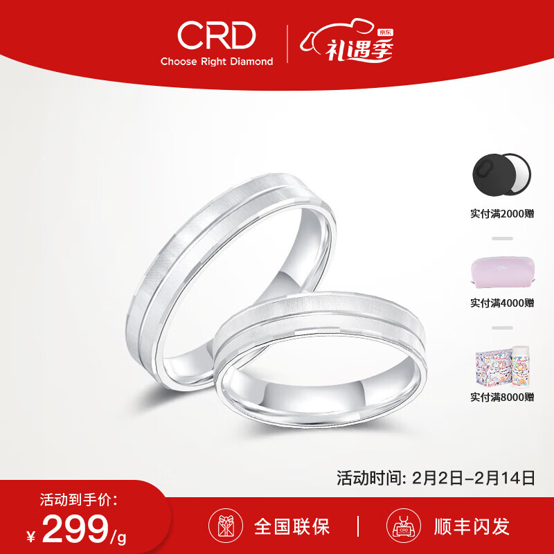 CRD克徕帝铂金戒指