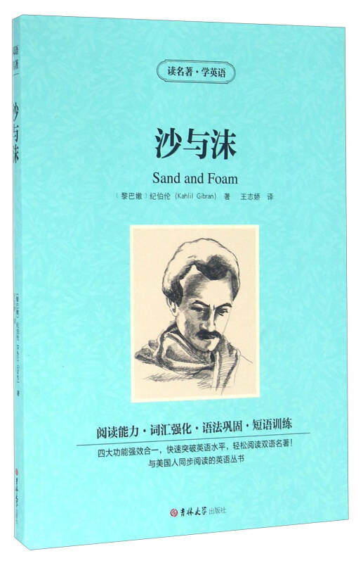 【新华书店】读名著·学英语-沙与沫（双语阅读 英汉对照）