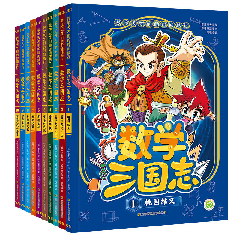 数学三国志(全10册)