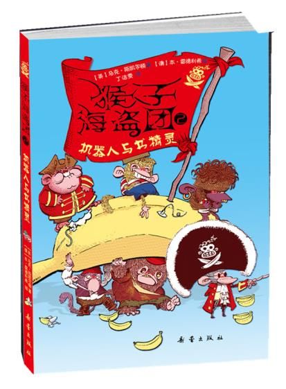 猴子海盗团2:机器人与书精灵 kindle格式下载