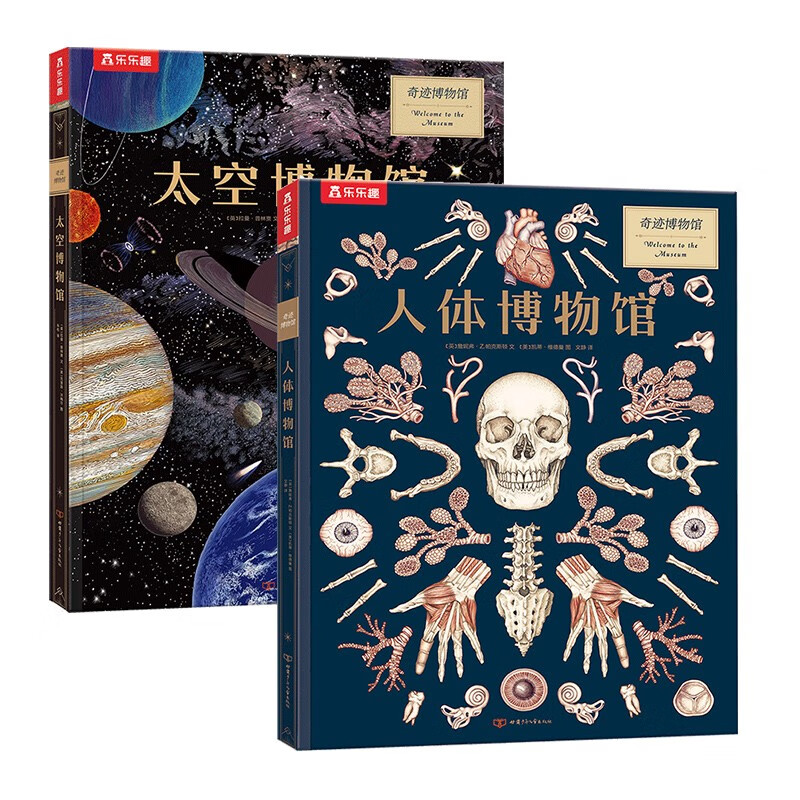 奇迹博物馆系列（套装2册）人体博物馆+太空博物馆 乐乐趣7岁+儿童科普阅读 揭秘人体和太空的秘密知识 亲子互动大百科全书 小学生课外阅读详情图