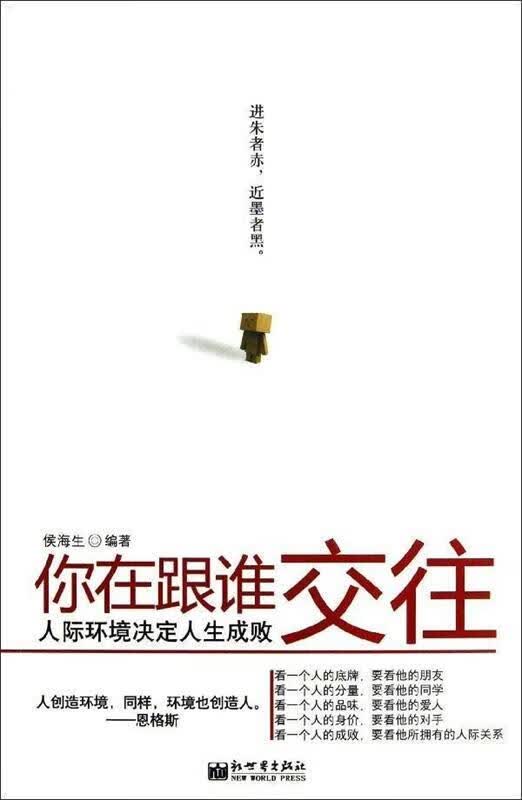 你在跟谁交往【正版好书，下单速发】