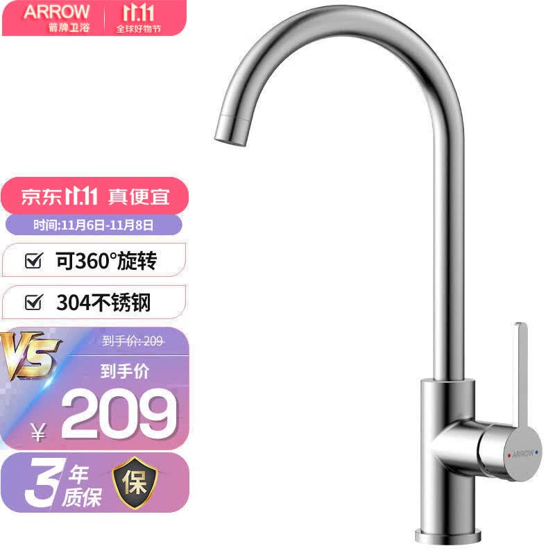 箭牌（ARROW）304不锈钢厨房水龙头 360度旋转冷热菜盆龙头AE45116MSS属于什么档次？