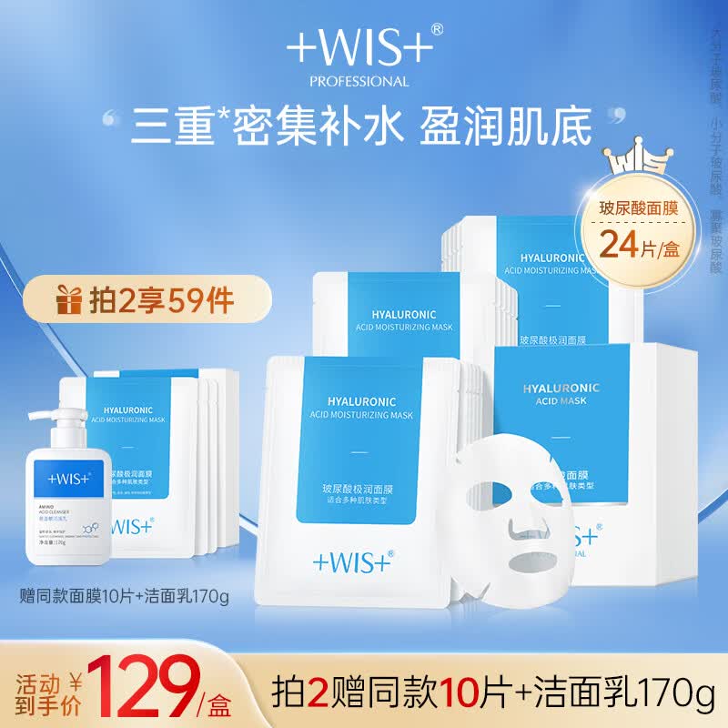 WIS玻尿酸面膜24片 熬夜补水保湿控油紧致毛孔锁水修护提亮肤色面膜高性价比高么？