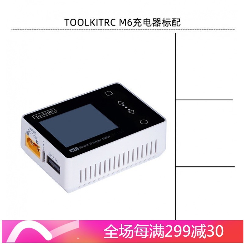 开关电源ToolkitRC M6 150W10A 2-6S 迷你口袋航模充电器 并充板 定品质定制款 标配 黑色