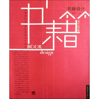 书籍设计:书艺问道 吕敬人 著【正版】