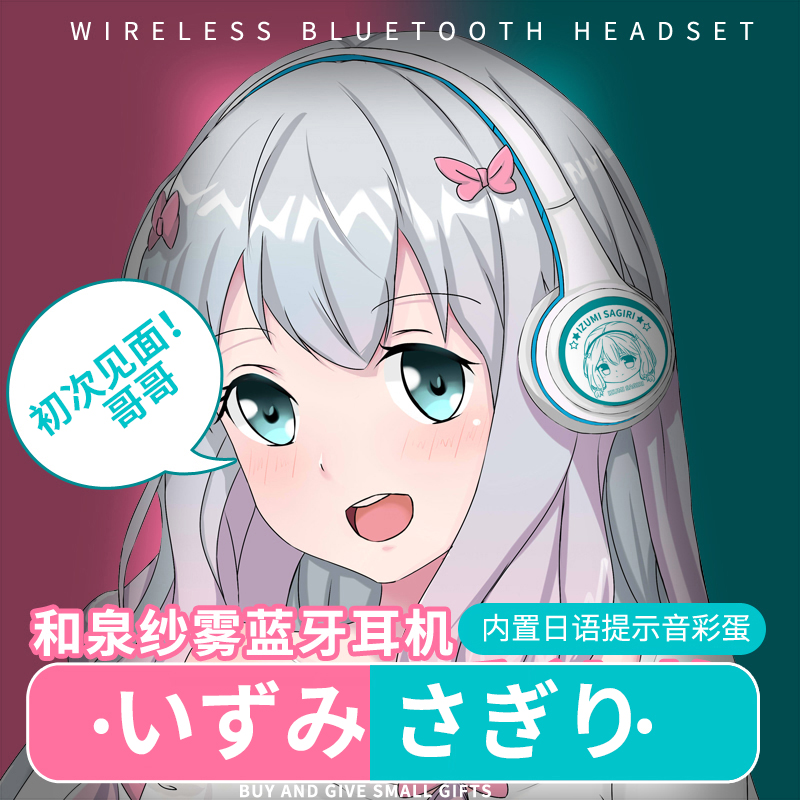 杰漫元【和泉纱雾文语音】动漫头戴式蓝牙耳机电脑通用二次元定制diy