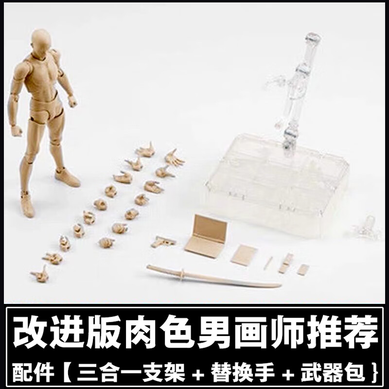 素體人體模型 萬代人體模型素體定格動畫人偶可動繪畫美術漫畫寫 【豪華配件改進版】肉色男