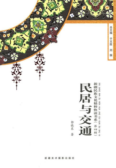 居民与交通 【正版】