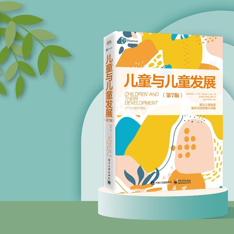 儿童与儿童发展（第7版）详情图
