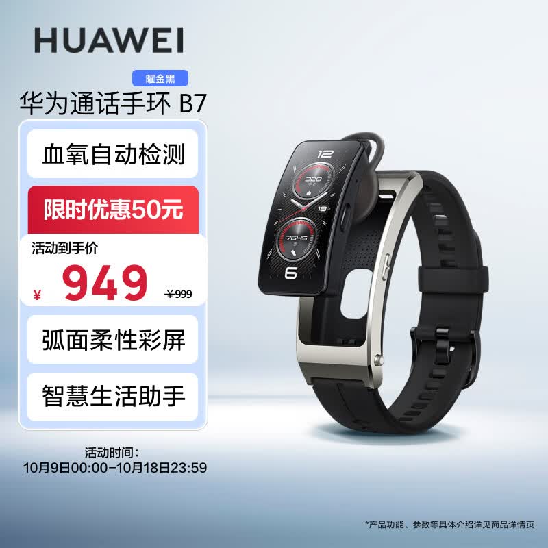 华为HUAWEI通话手环 B7 曜金黑 华为运动手环 智能手环 血氧心率健康监测 腕上蓝牙耳机 专业运动指导使用感如何?