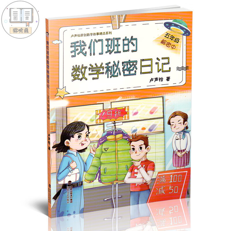 我们班的秘密日记 五年级解密中 卢声怡著