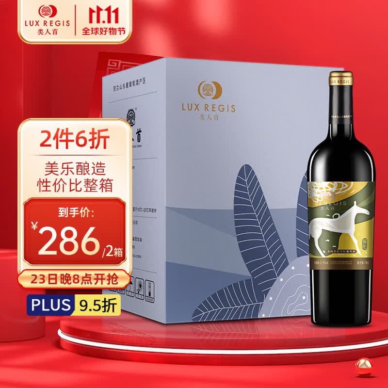 类人首红酒 宁夏贺兰山东麓产区国产柔雅美乐干红葡萄酒750ml*6支整箱怎么看?