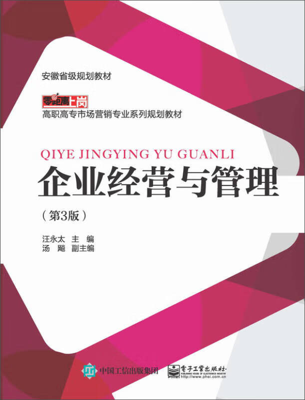 【新华书店】企业经营与管理（第3版）