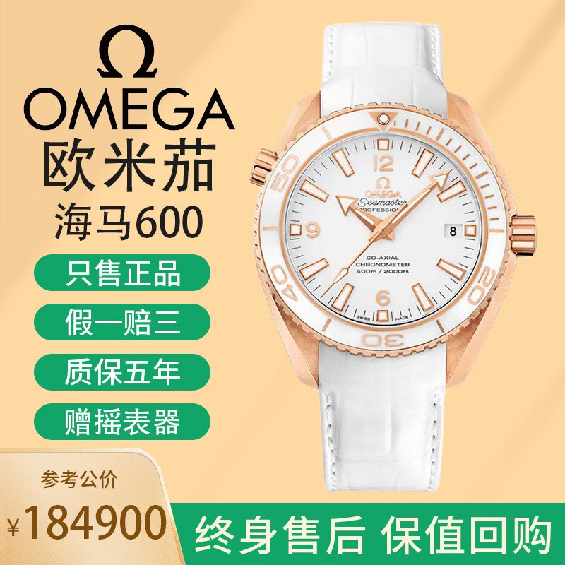 【二手95新】欧米茄男表海马系列专柜18.