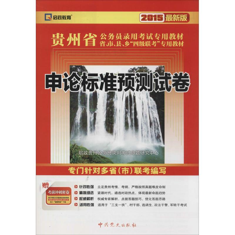 申论标准预测试卷(近期新版)