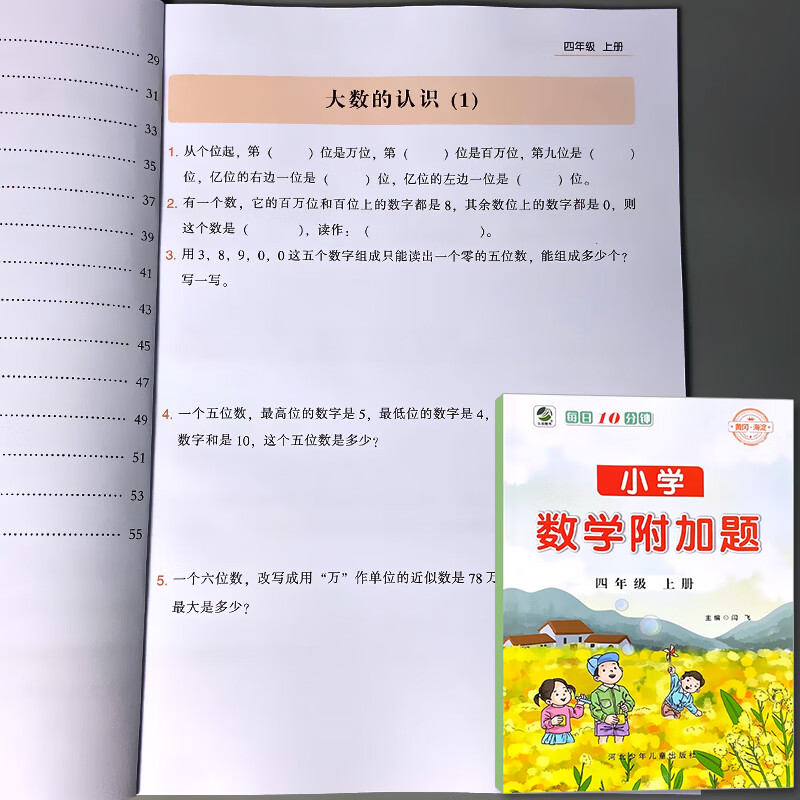 小学生一二三四五六年级上册下册数学附加题同步练习册专项训练人教版解决问题口算应用题卡天天练计算算术本 四年级上册 小学数学附加题 小学通用