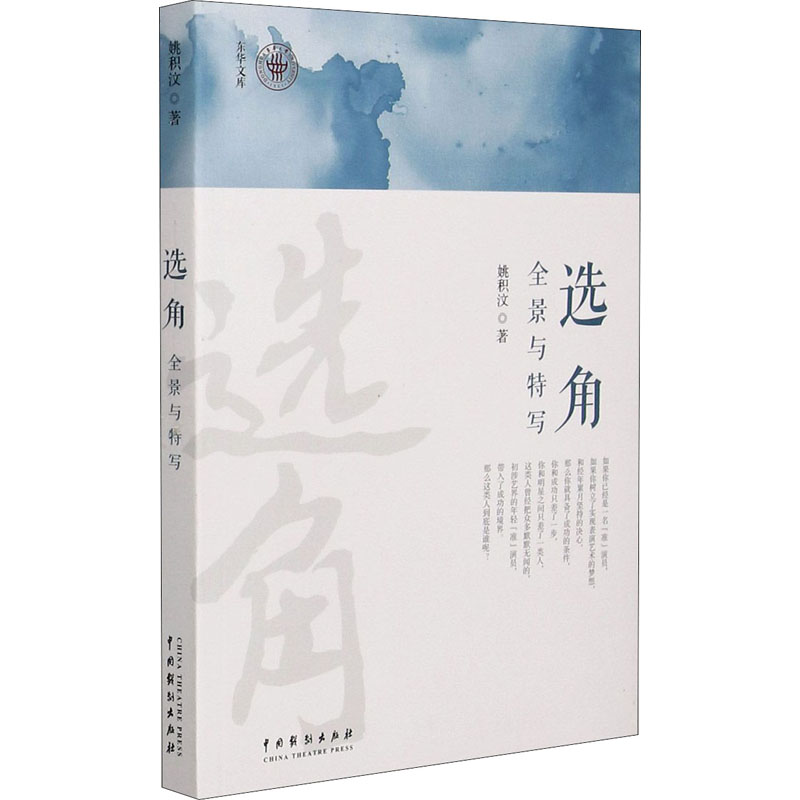 选角 全景与特写 图书