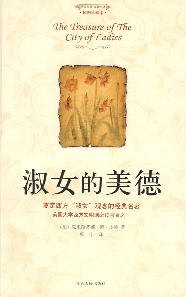 淑女的美德【正版图书】