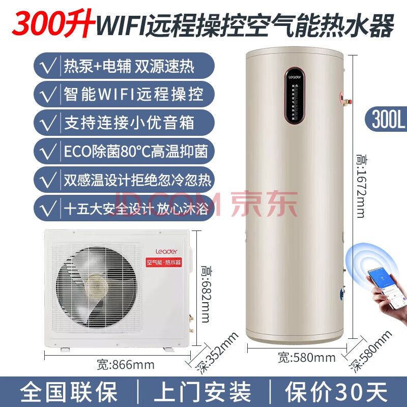 品牌:海尔型号:Leader 300L空气源热水器怎么样？有什么优缺点-图片6