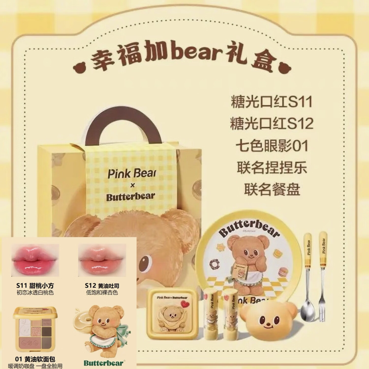 Pink BearPink Bear黄油小熊联名礼盒彩妆皮可熊黄油小熊礼盒唇釉s09s10s11 黄油小熊礼盒口红S11+S12)