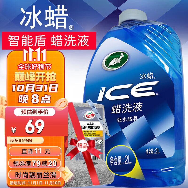 龟牌（Turtle Wax）冰蜡蜡洗液高泡沫洗车液水蜡套装 汽车清洗剂2L TC-4111怎么样,好用不?