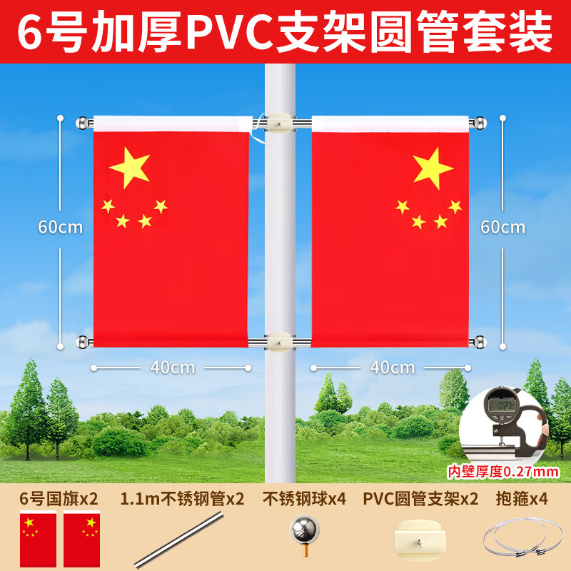 美衣羊4号5号灯杆国旗工字型五星红旗户外6号街道路灯杆中国国旗马路