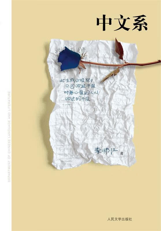 中文系【正版好书,下单速发】