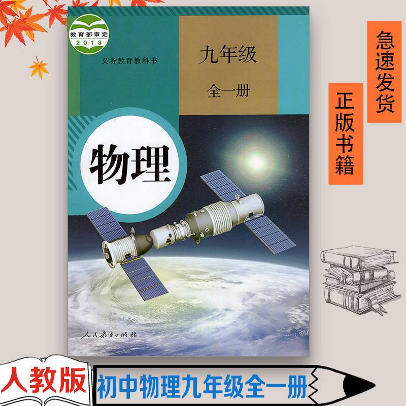 全一册课9九年级上册物理人教版9九年级物理书下册课人教版物理9九