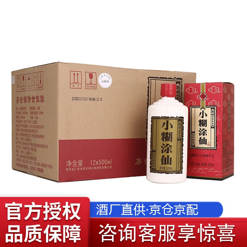 小糊涂仙 38度 500ml*12瓶 整箱装  新老包装随机发货