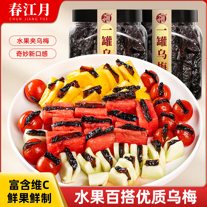 春江月一罐烏梅420g無核烏梅干泡水花果圣女果夾酸梅條蜜餞果干休閑零食