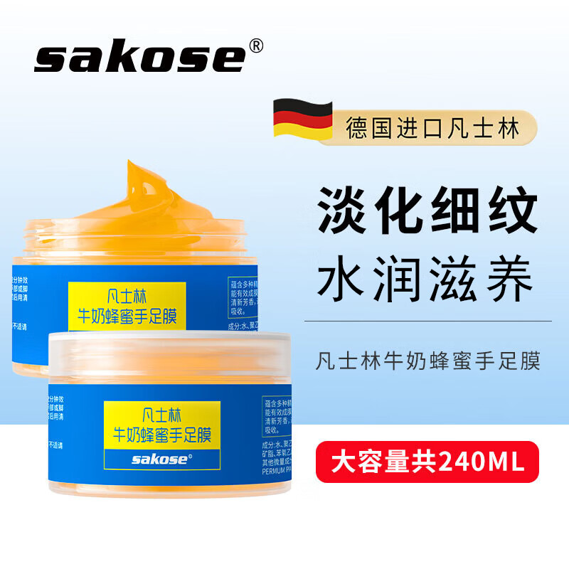 sakose凡士林牛奶蜂蜜手足蜡120ml*2瓶 去角质死皮淡化细纹补水撕拉手膜