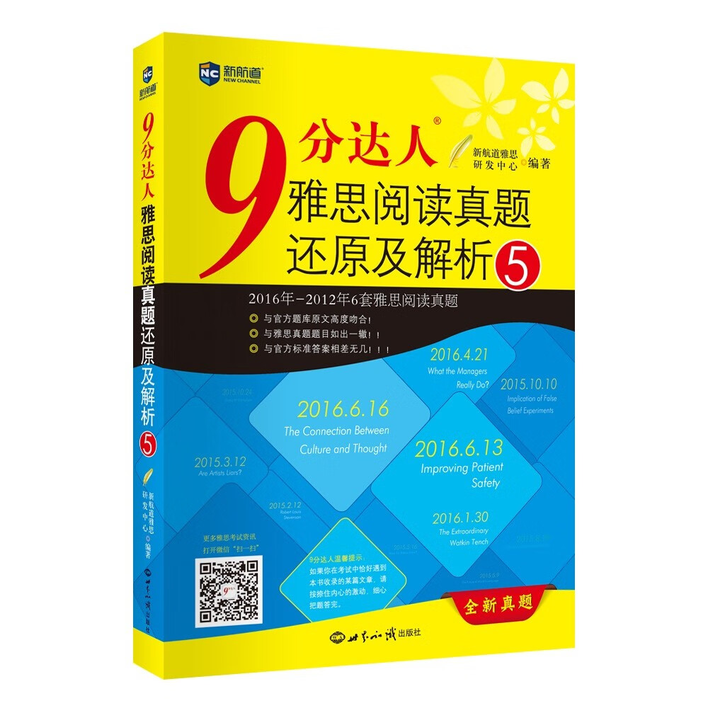 新航道 9分达人雅思阅读真题还原及解析5 剑14真题题库 IELTS出国考试复习资料留学书籍剑桥真题词汇雅思题库阅读真经 
